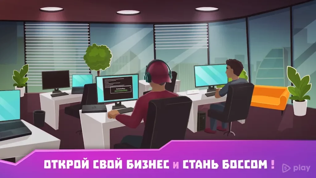 Хакер: симулятор жизни магната screenshot