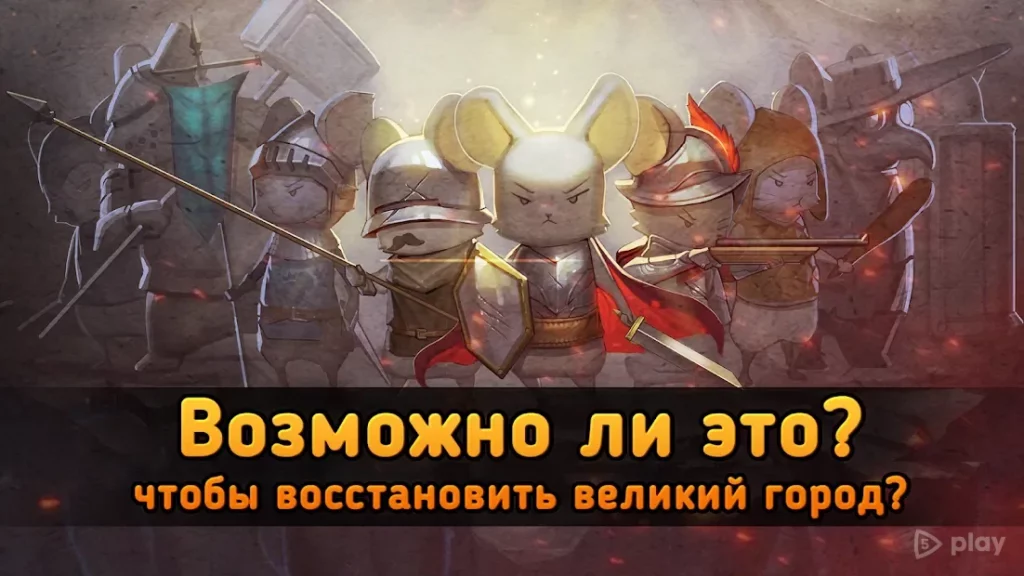 Крысополис : игра защиты screenshot