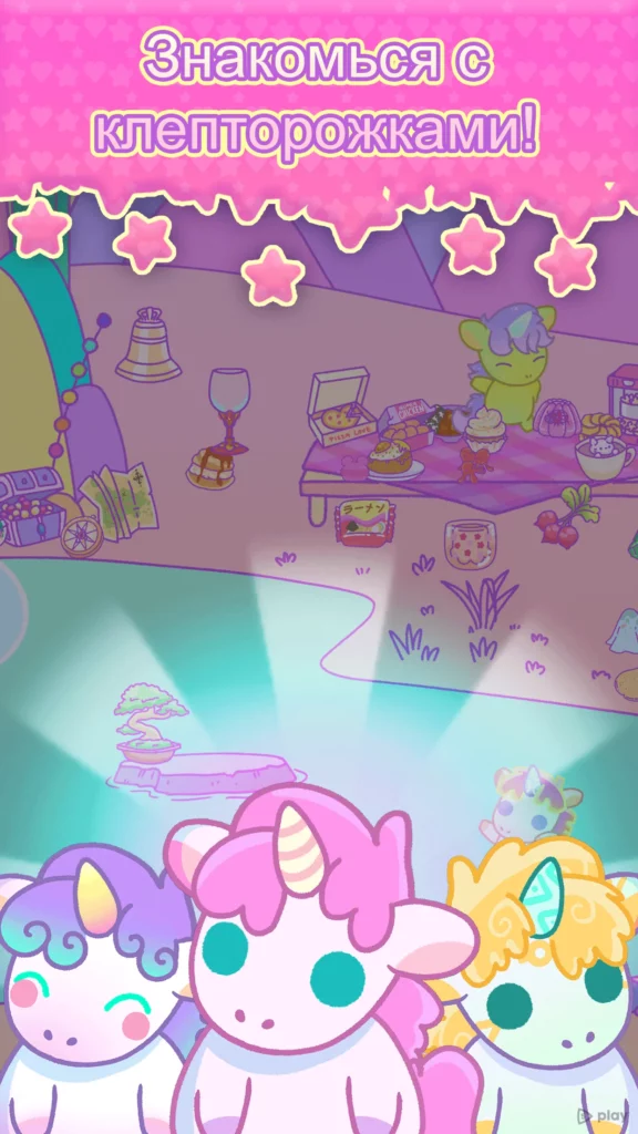 Клепторожки screenshot