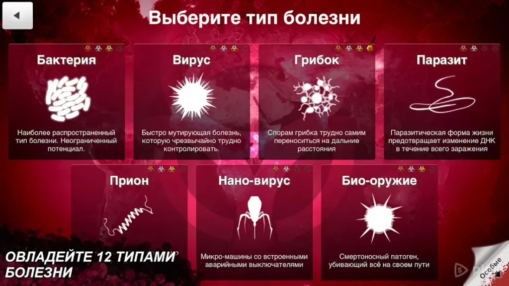 Plague Inc screenshot
