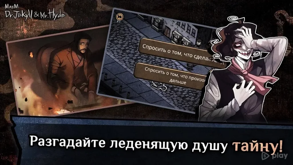 MazM: Jekyll and Hyde screenshot