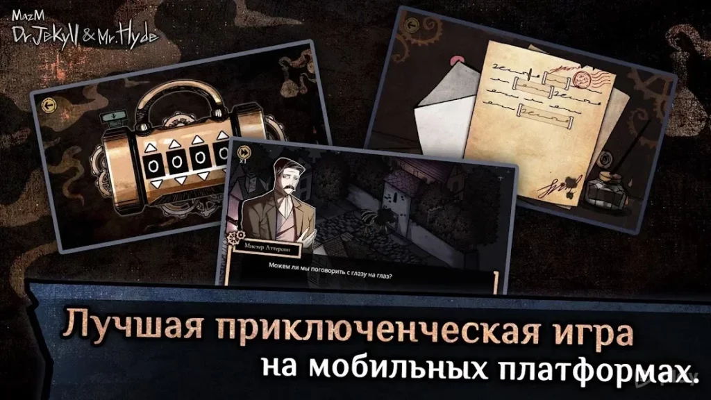 MazM: Jekyll and Hyde screenshot