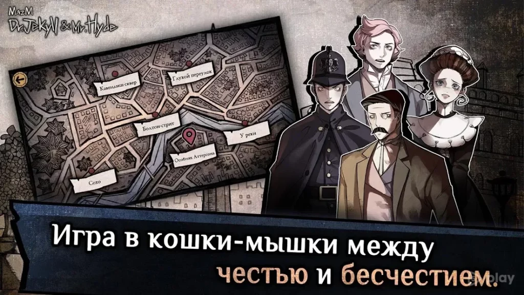 MazM: Jekyll and Hyde screenshot