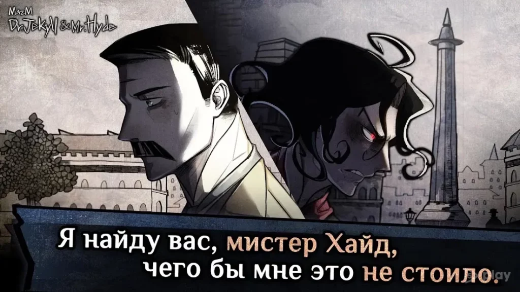 MazM: Jekyll and Hyde screenshot
