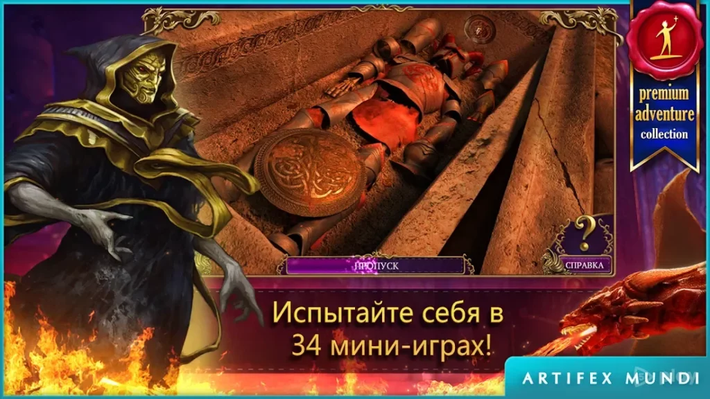 Тайный орден 2: Под маской (Full) screenshot