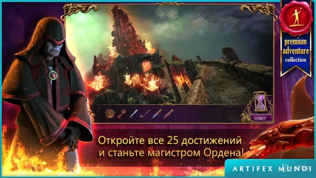 Тайный орден 2: Под маской (Full) screenshot