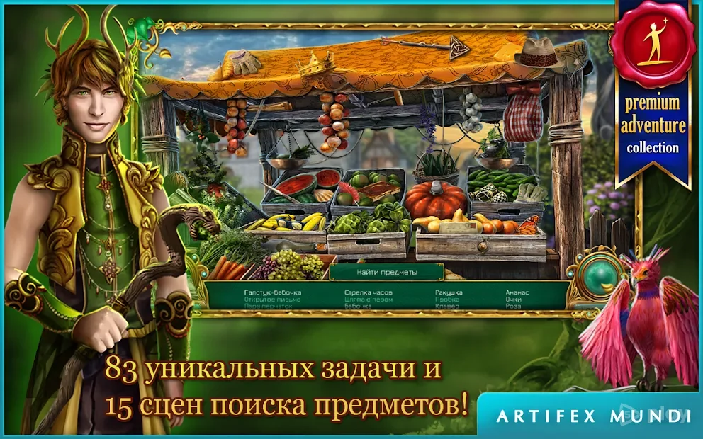 Волшебные сказки 2: Бобовый стебель (Full) screenshot