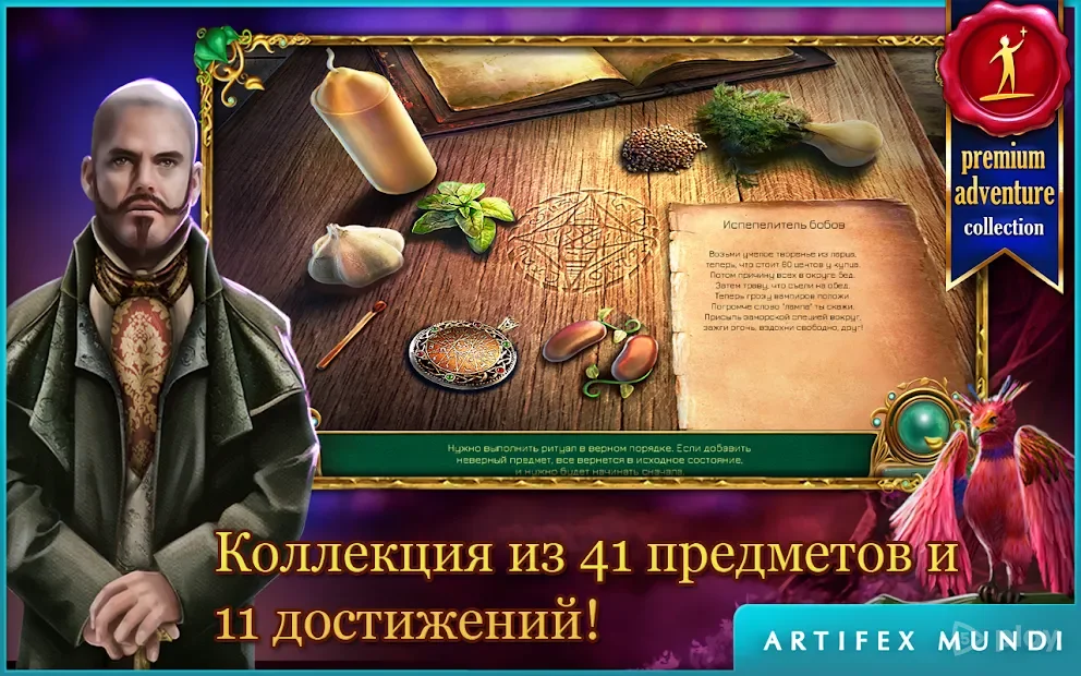 Волшебные сказки 2: Бобовый стебель (Full) screenshot