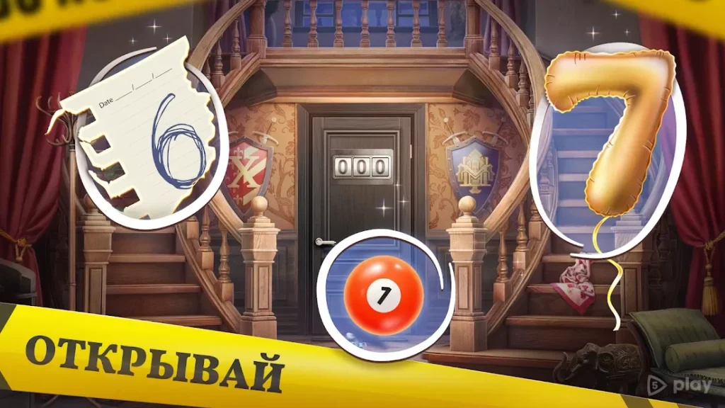 Загадочный Дом: поиск предметов screenshot