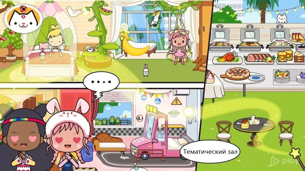 Miga Город :Мой отпуск screenshot