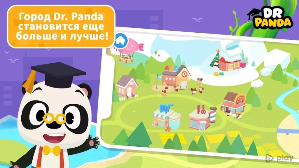 Город Dr. Panda screenshot