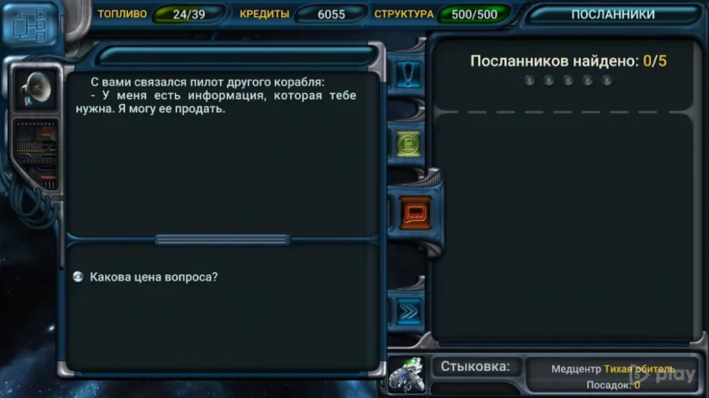 Космические Рейнджеры: Квест screenshot