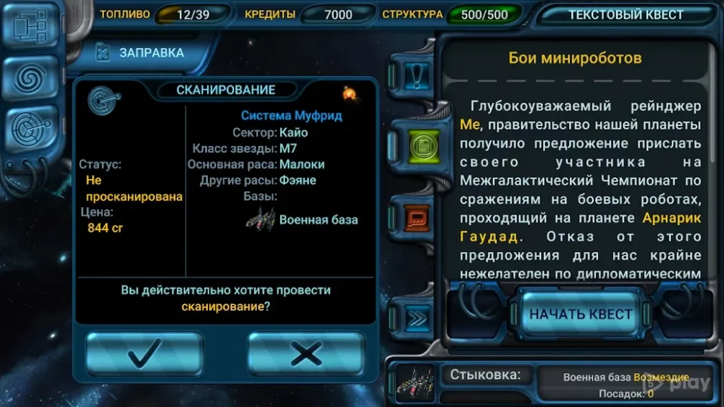 Космические Рейнджеры: Квест screenshot