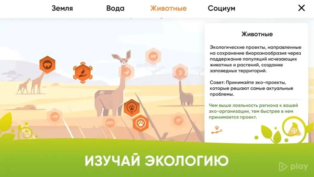 Спасти планету Земля ЭКО inc screenshot