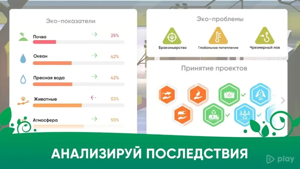Спасти планету Земля ЭКО inc screenshot
