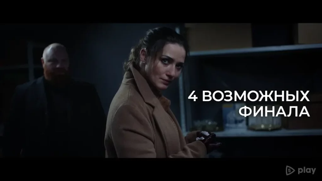 Она Сердится - интерактивный триллер screenshot