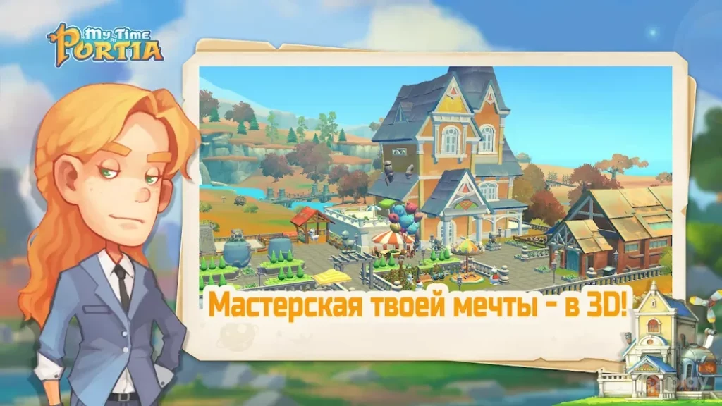Мои деньки в Портии screenshot