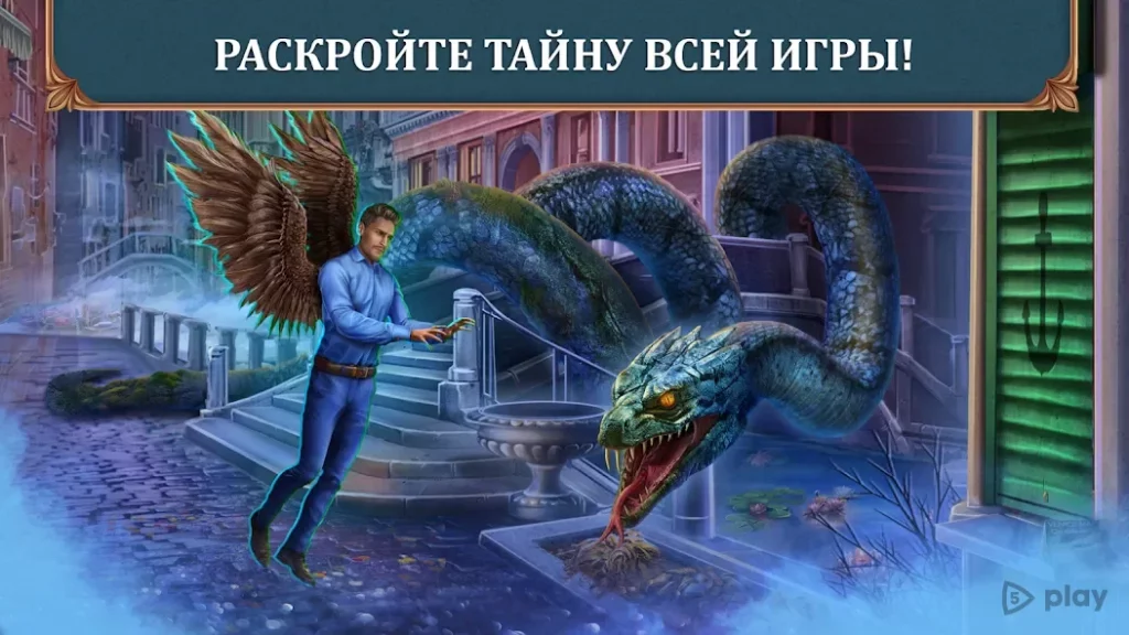 Волшебный Город: Крылья screenshot