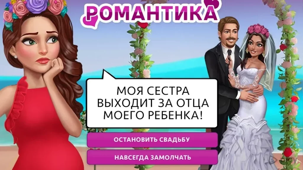 My Story: Интерактивные игры screenshot