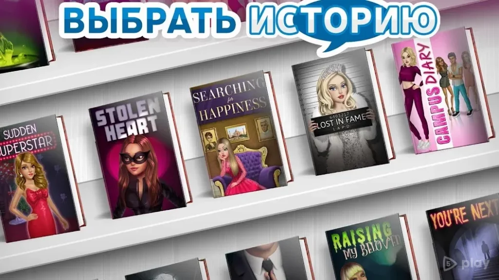 My Story: Интерактивные игры screenshot