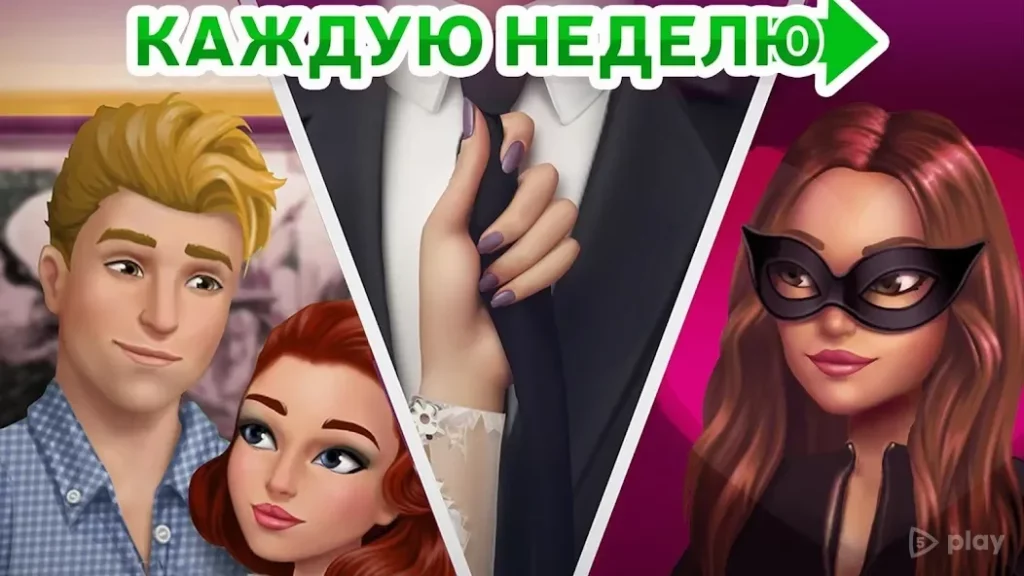 My Story: Интерактивные игры screenshot