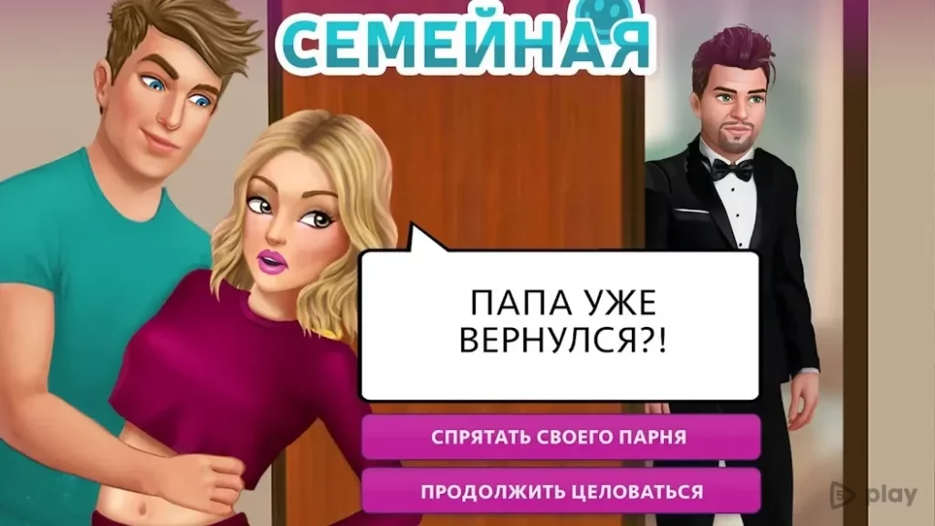My Story: Интерактивные игры screenshot