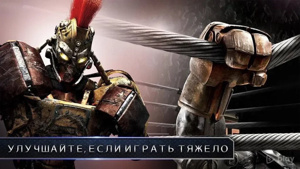 Real Steel screenshot