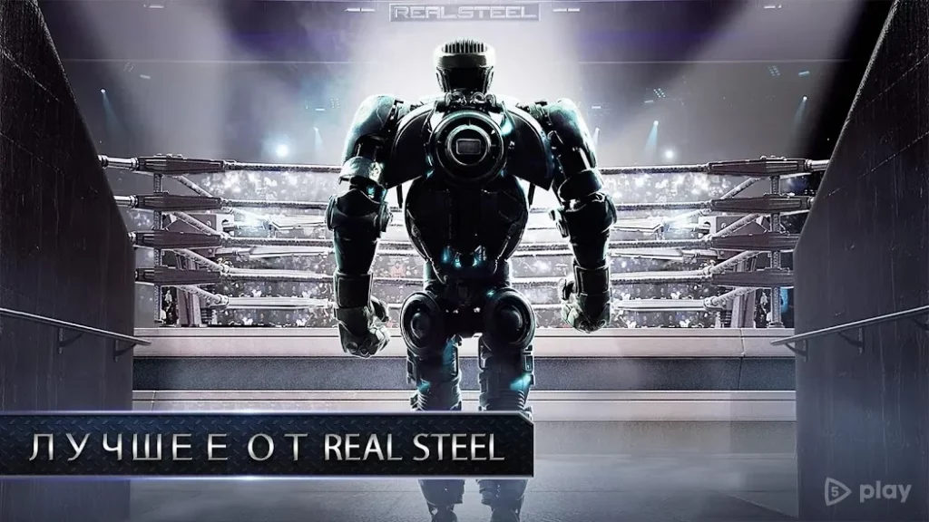 Real Steel screenshot