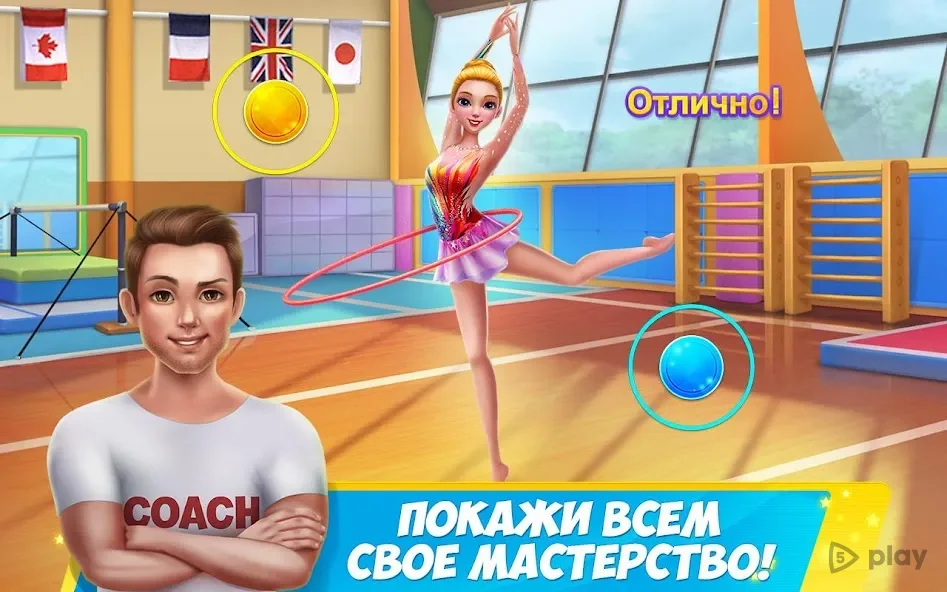 Дружная команда гимнасток screenshot