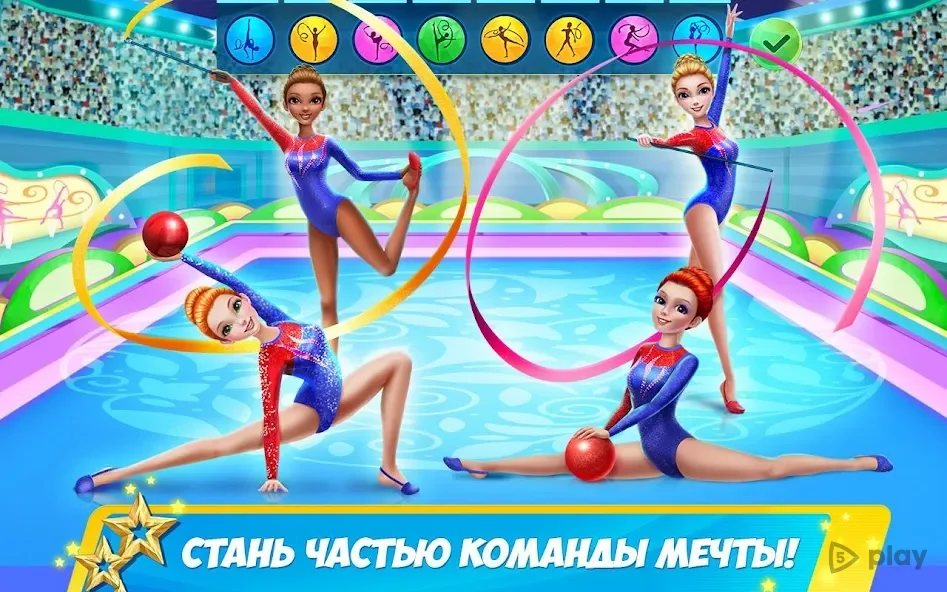 Дружная команда гимнасток screenshot