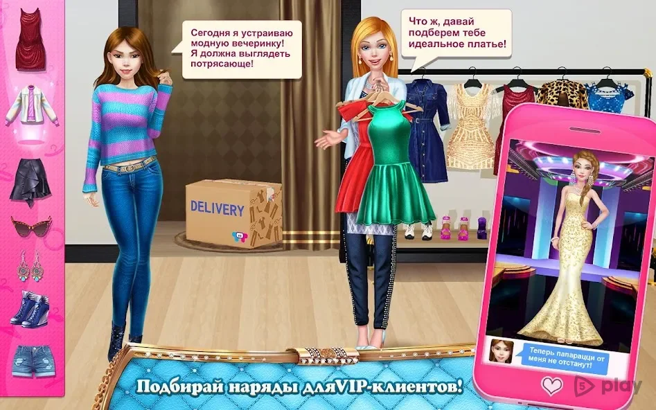 Мой стилист - Хочу быть лучшей screenshot