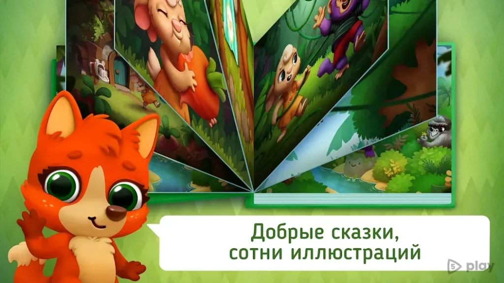 Маленькие истории–сказки детям screenshot