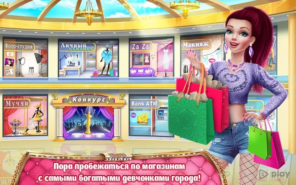 Богачка - Это все о шопинге screenshot
