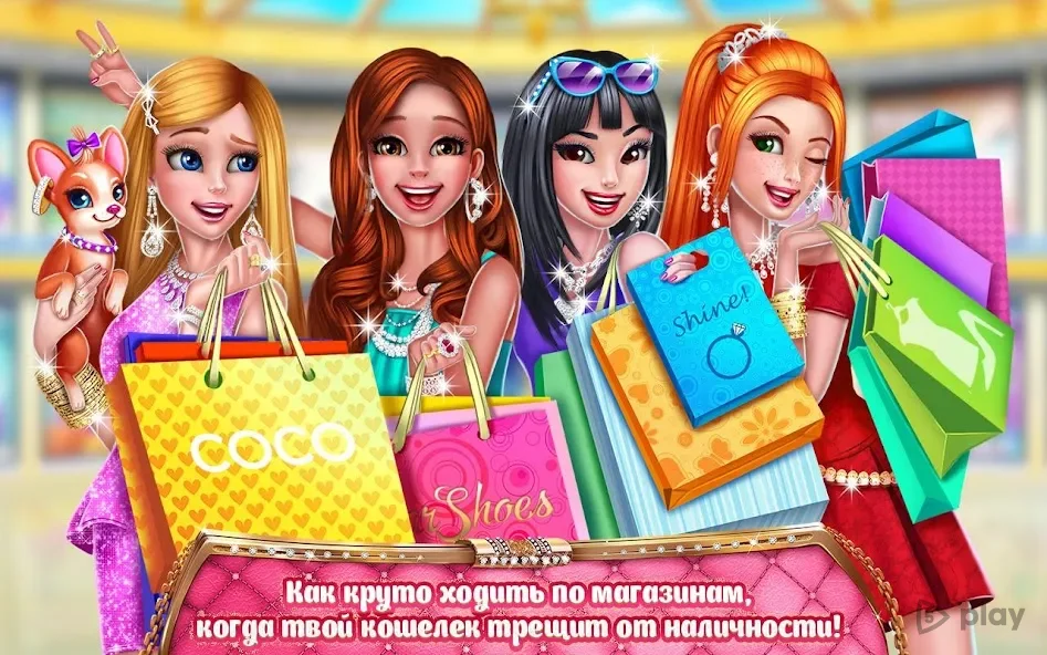 Богачка - Это все о шопинге screenshot