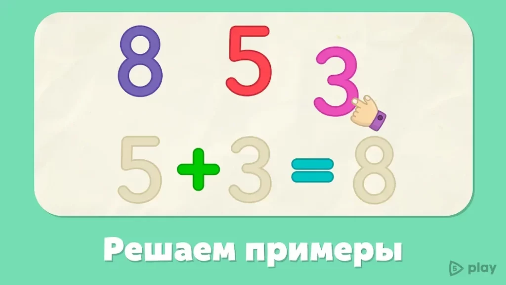 Учим цифры - игры для детей screenshot
