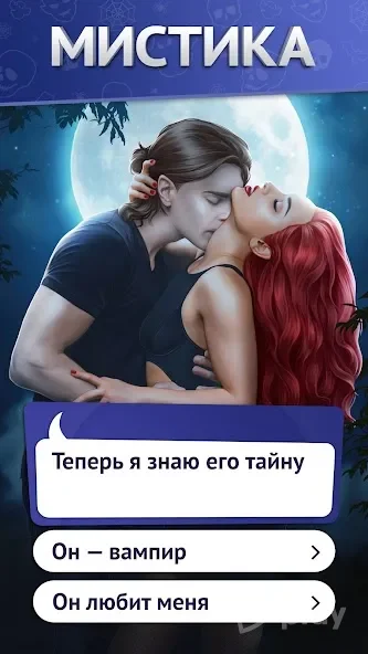 Однажды — Визуальные новеллы и истории с выбором screenshot