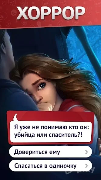 Однажды — Визуальные новеллы и истории с выбором screenshot