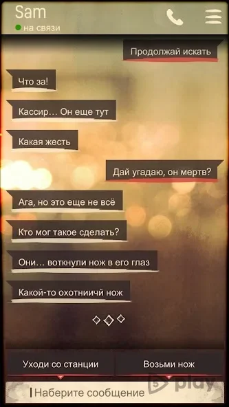 DEAD CITY - текстовый квест screenshot