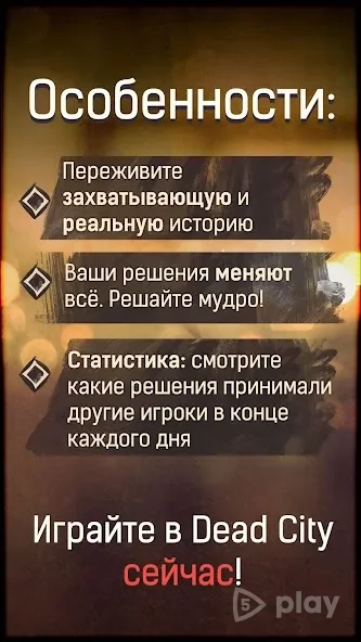 DEAD CITY - текстовый квест screenshot