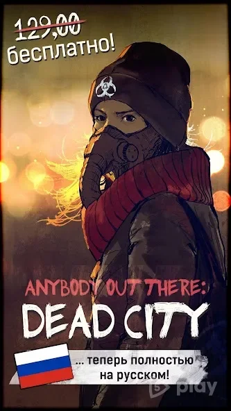 DEAD CITY - текстовый квест screenshot