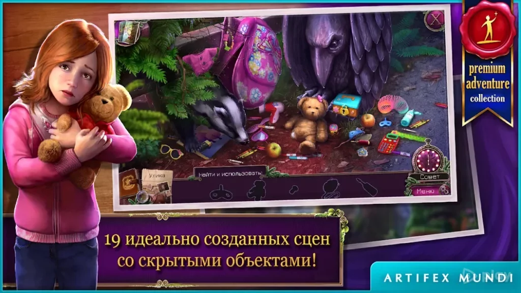 Энигматис 2 (Full) screenshot