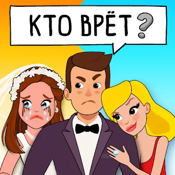 Who is? Головоломки и загадки icon
