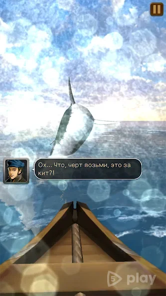 Моби Дик screenshot