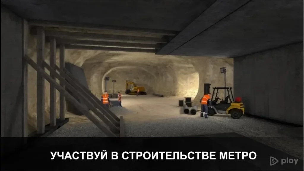 Симулятор Метро 3D screenshot