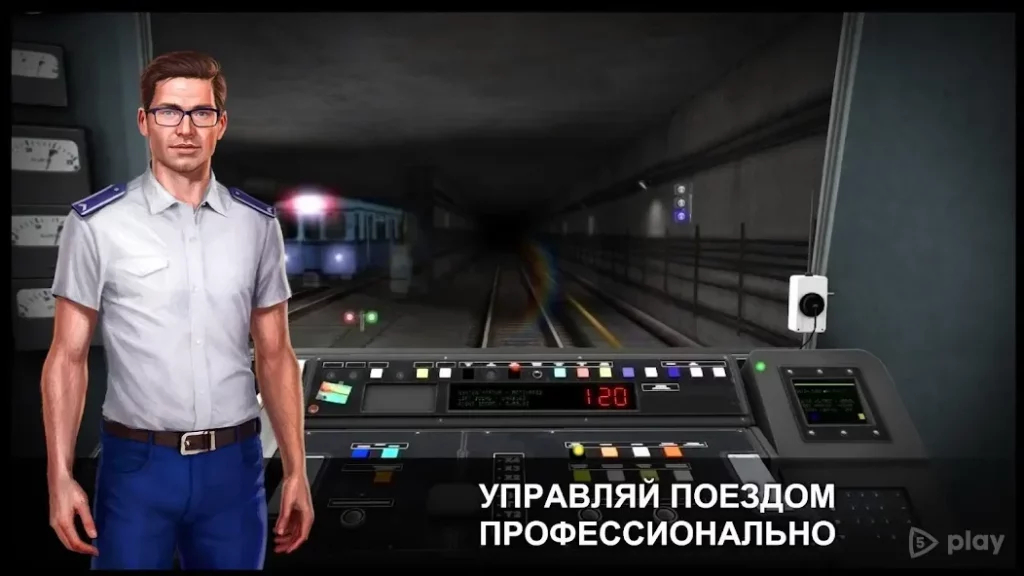 Симулятор Метро 3D screenshot