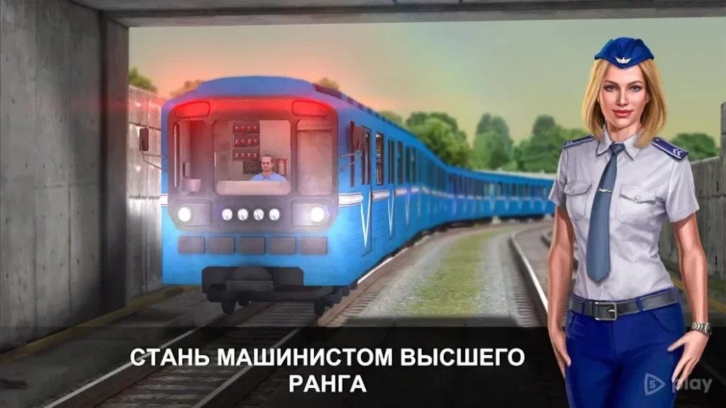 Симулятор Метро 3D screenshot