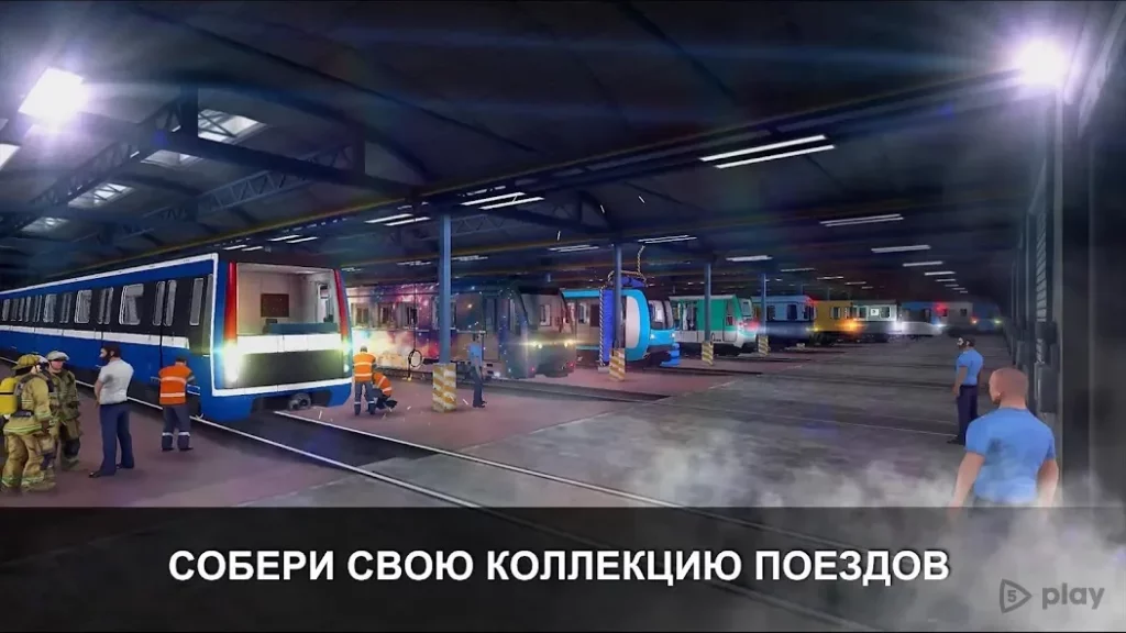 Симулятор Метро 3D screenshot