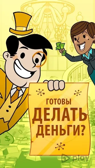 AdVenture Capitalist screenshot