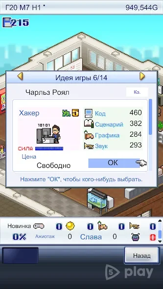 История о разработчике игр(Game Dev Story) screenshot