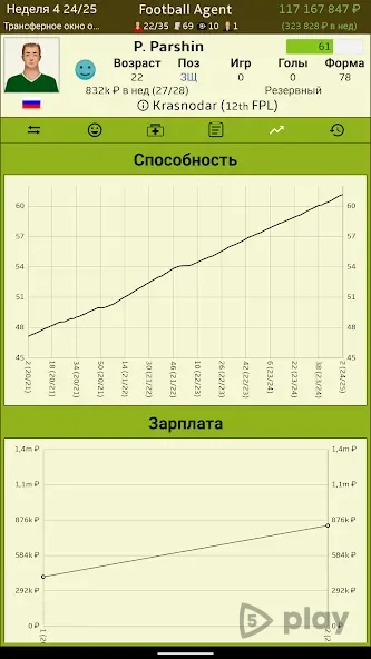 Футбольный агент (Football Agent) screenshot